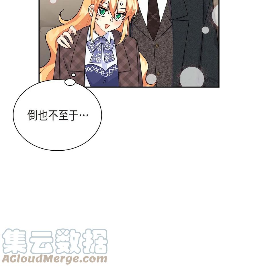 《待破灭男主爱上我》42 抵达科尔特曼 第40页