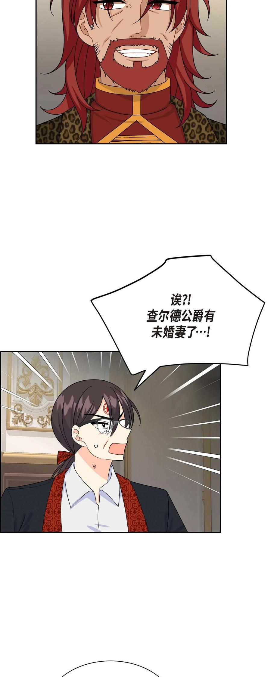 《待破灭男主爱上我》42 抵达科尔特曼 第21页