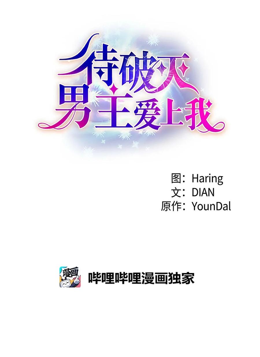 《待破灭男主爱上我》42 抵达科尔特曼 第8页