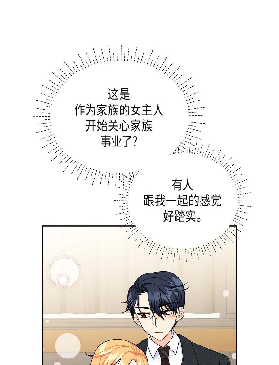 《待破灭男主爱上我》42 抵达科尔特曼 第39页