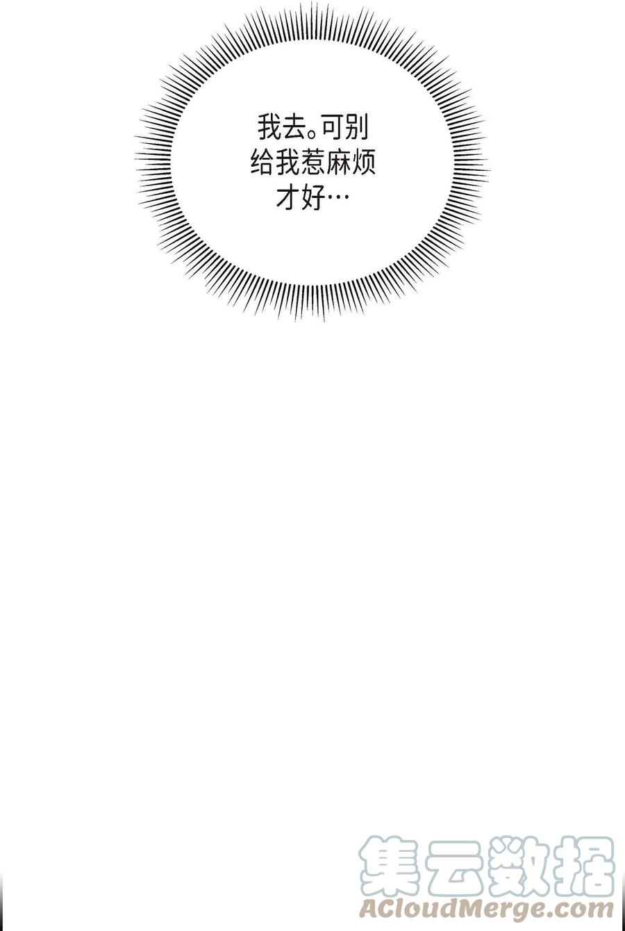 《待破灭男主爱上我》42 抵达科尔特曼 第25页