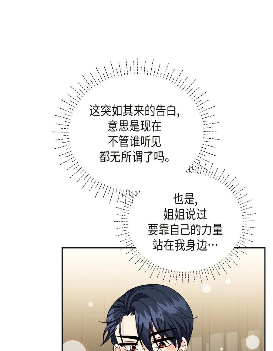《待破灭男主爱上我》42 抵达科尔特曼 第57页