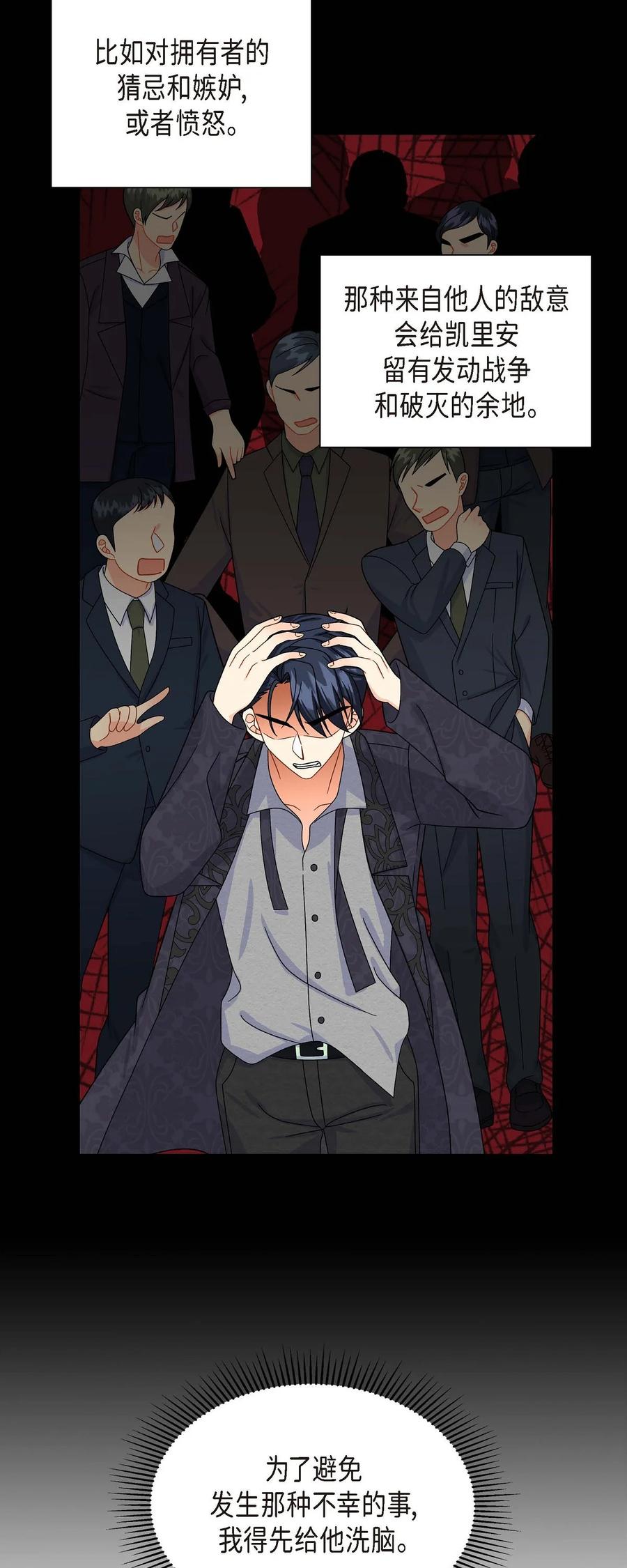 《待破灭男主爱上我》42 抵达科尔特曼 第54页