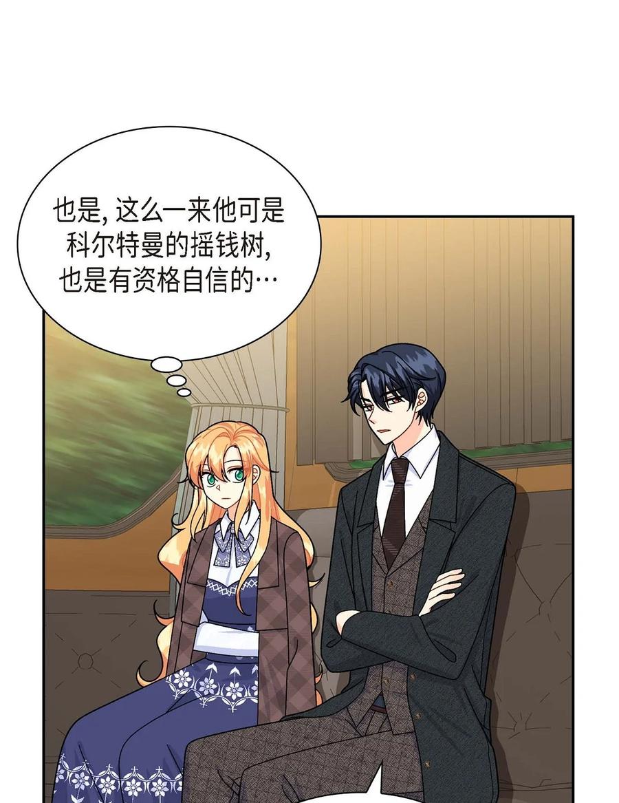 《待破灭男主爱上我》42 抵达科尔特曼 第50页