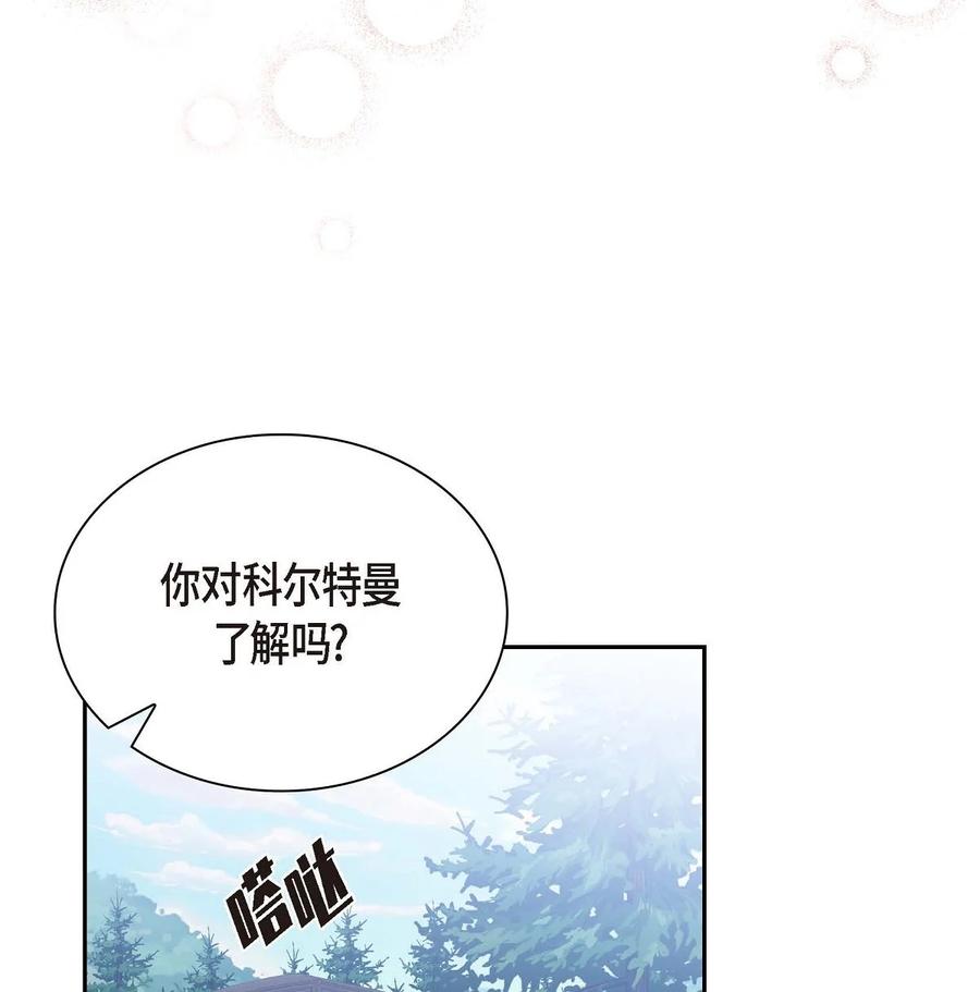 《待破灭男主爱上我》42 抵达科尔特曼 第35页