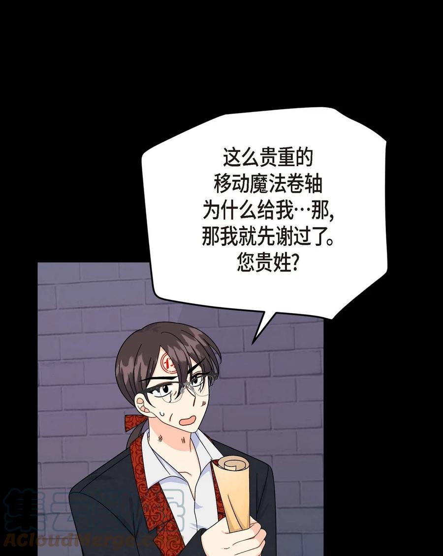 《待破灭男主爱上我》42 抵达科尔特曼 第13页