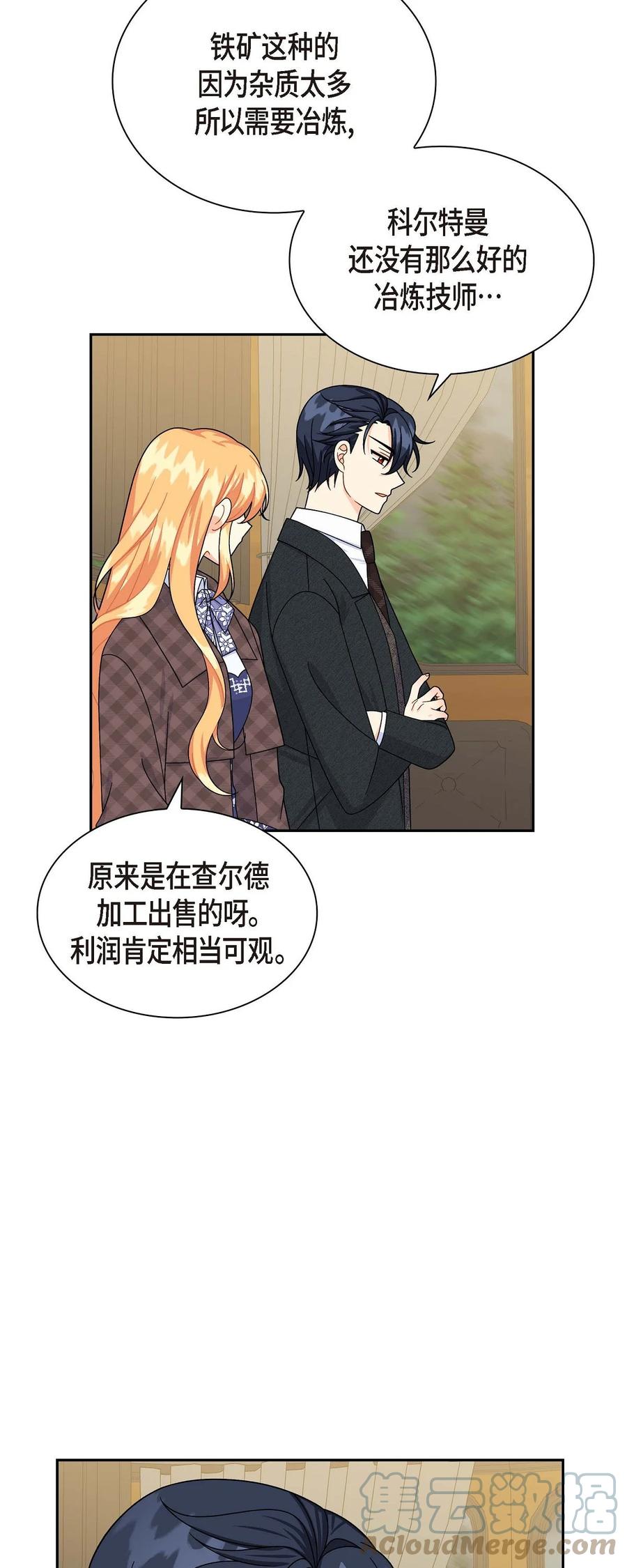 《待破灭男主爱上我》42 抵达科尔特曼 第43页