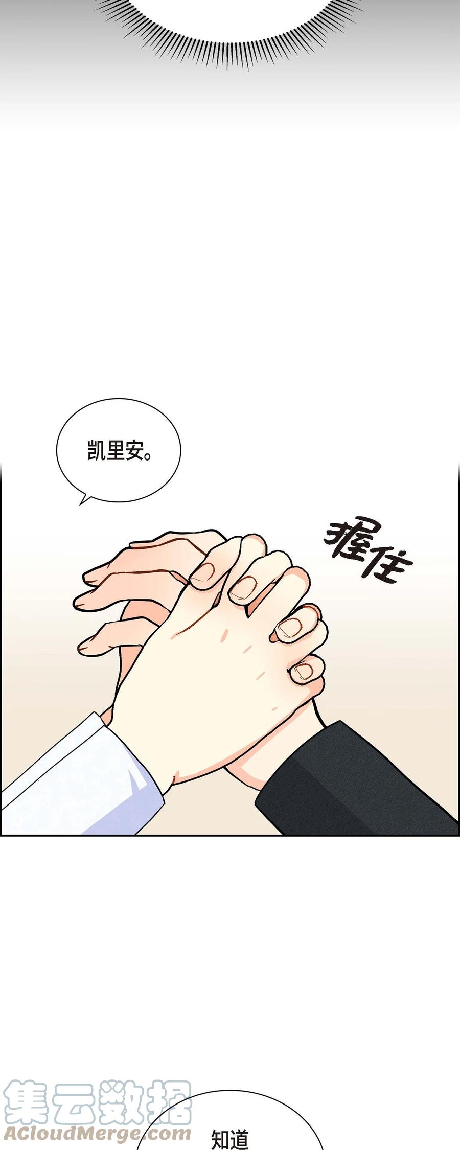 《待破灭男主爱上我》42 抵达科尔特曼 第55页