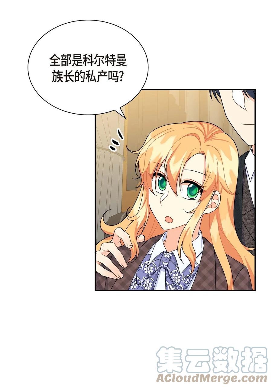 《待破灭男主爱上我》42 抵达科尔特曼 第37页