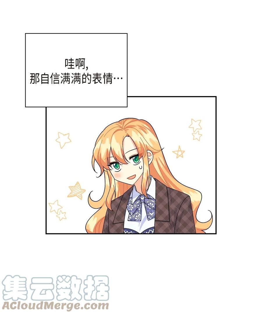 《待破灭男主爱上我》42 抵达科尔特曼 第49页