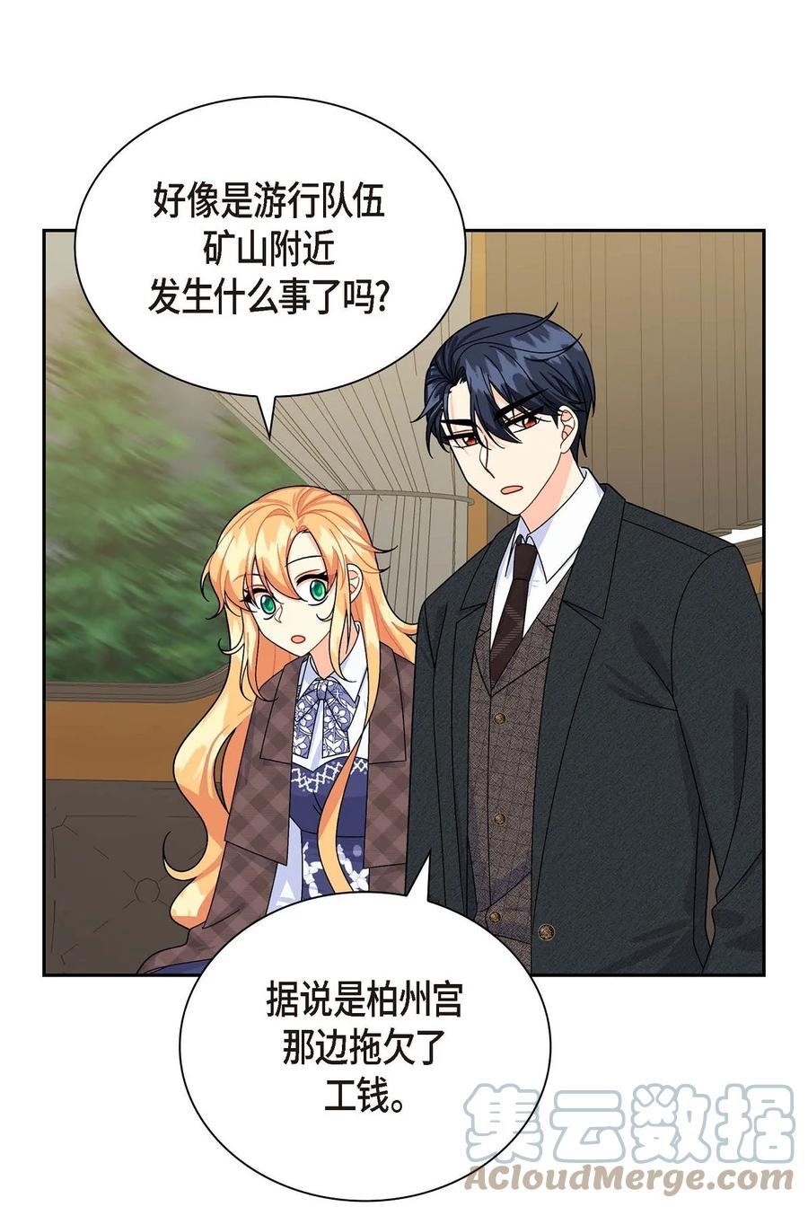 《待破灭男主爱上我》42 抵达科尔特曼 第46页