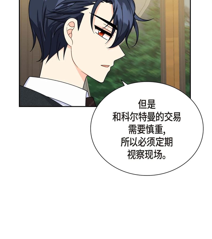《待破灭男主爱上我》42 抵达科尔特曼 第44页