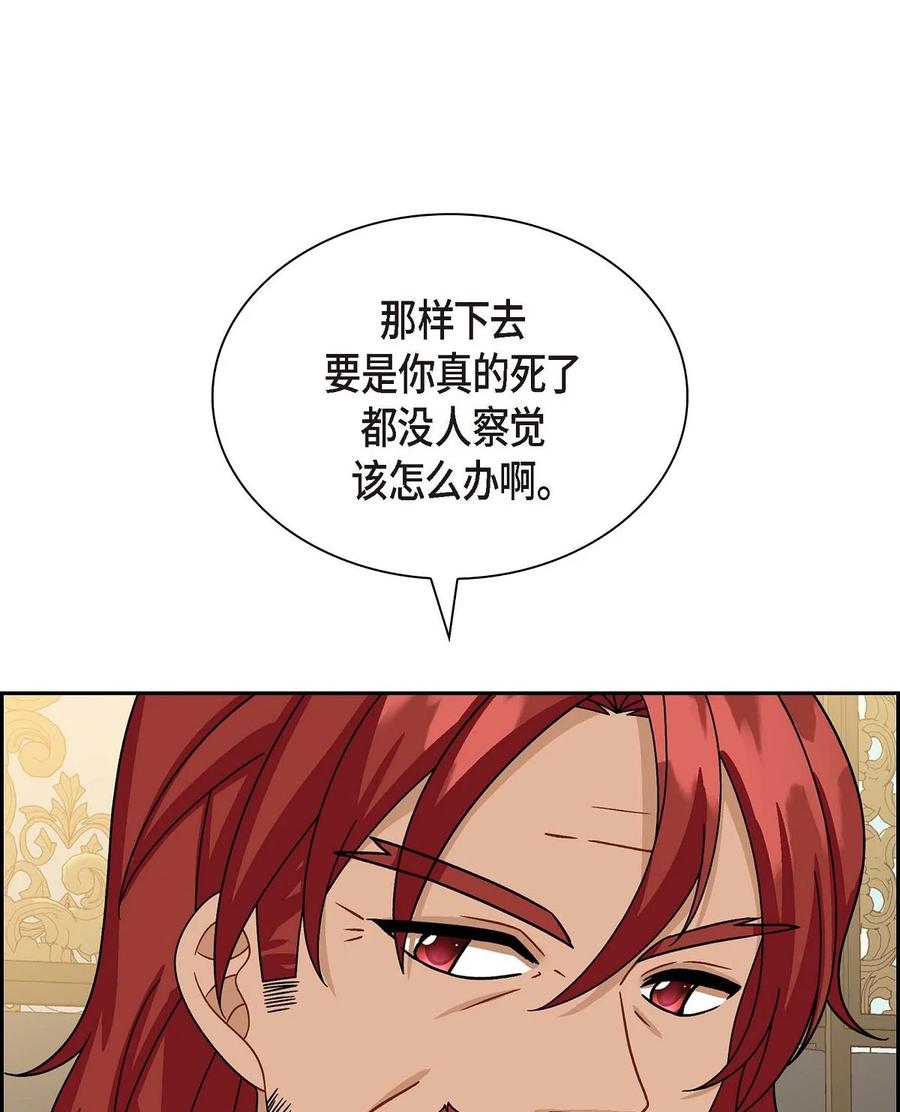 《待破灭男主爱上我》42 抵达科尔特曼 第6页