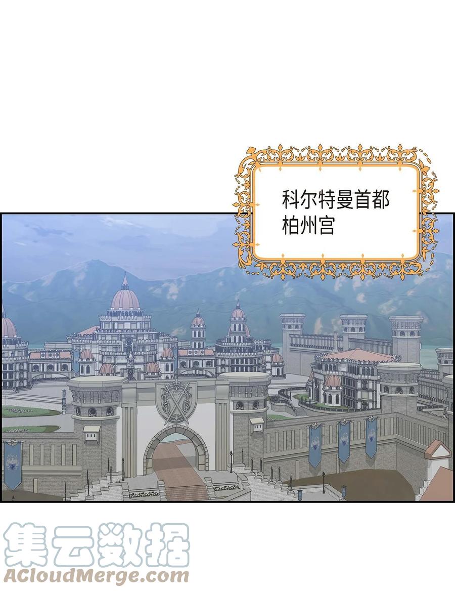 《待破灭男主爱上我》42 抵达科尔特曼 第1页
