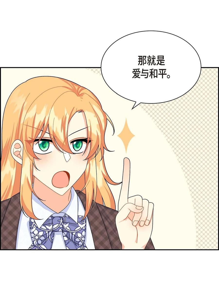 《待破灭男主爱上我》42 抵达科尔特曼 第59页