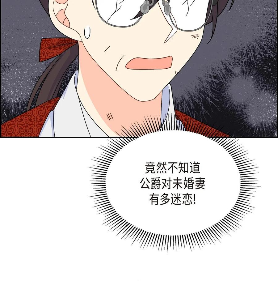 《待破灭男主爱上我》42 抵达科尔特曼 第24页