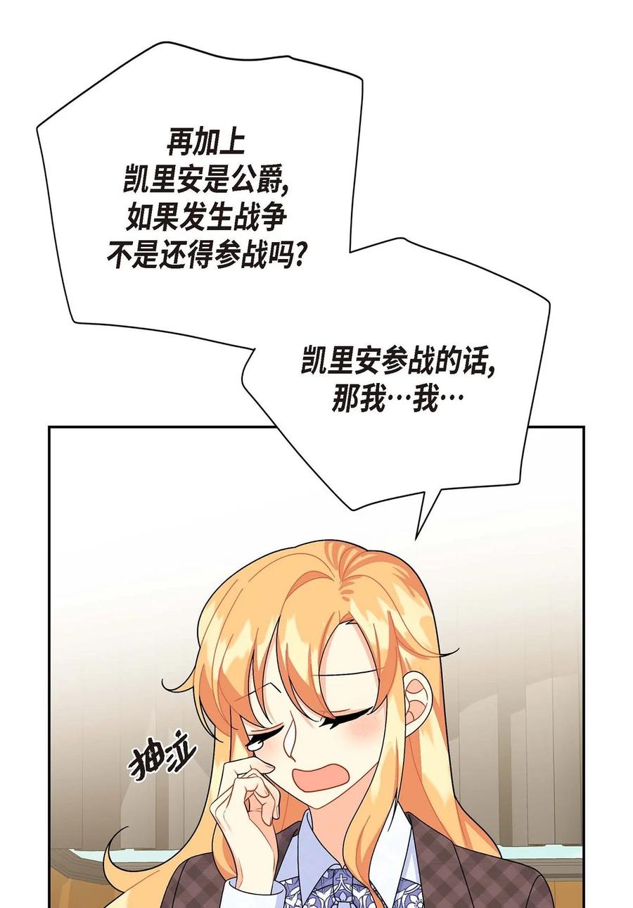 《待破灭男主爱上我》42 抵达科尔特曼 第63页