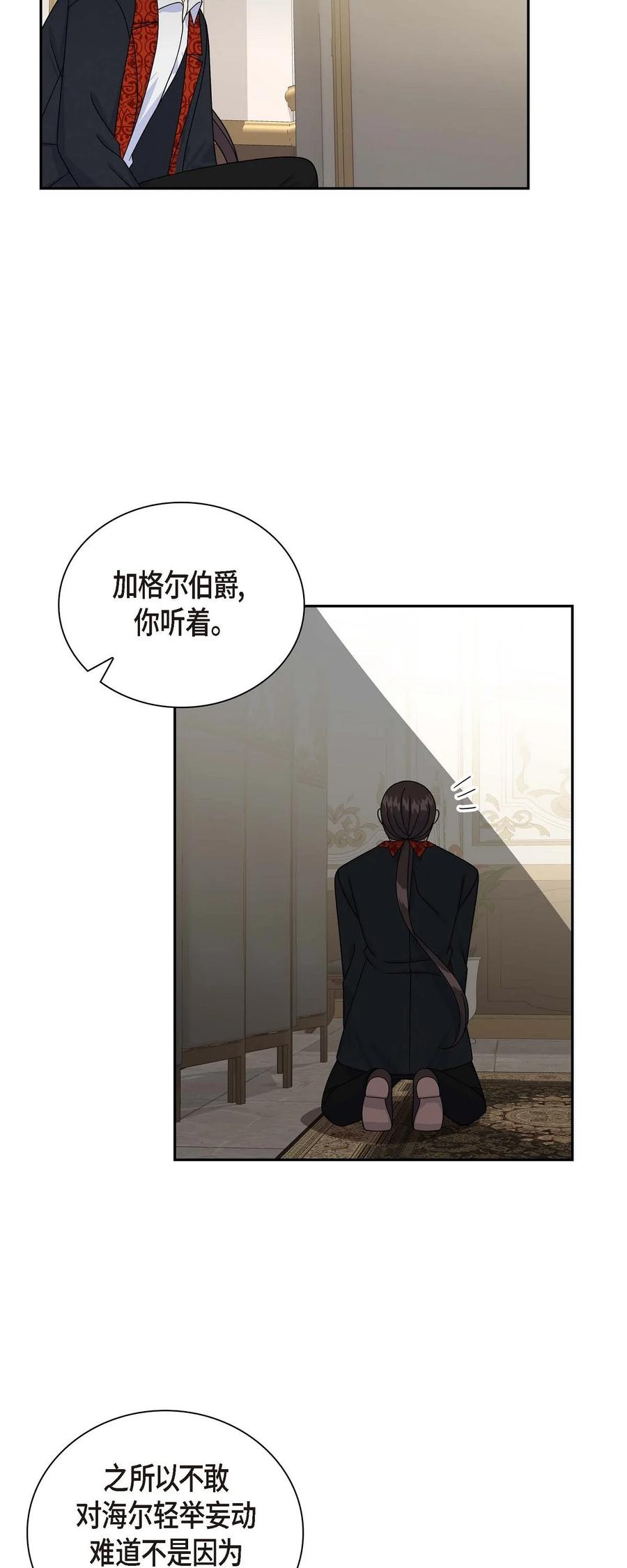 《待破灭男主爱上我》42 抵达科尔特曼 第18页