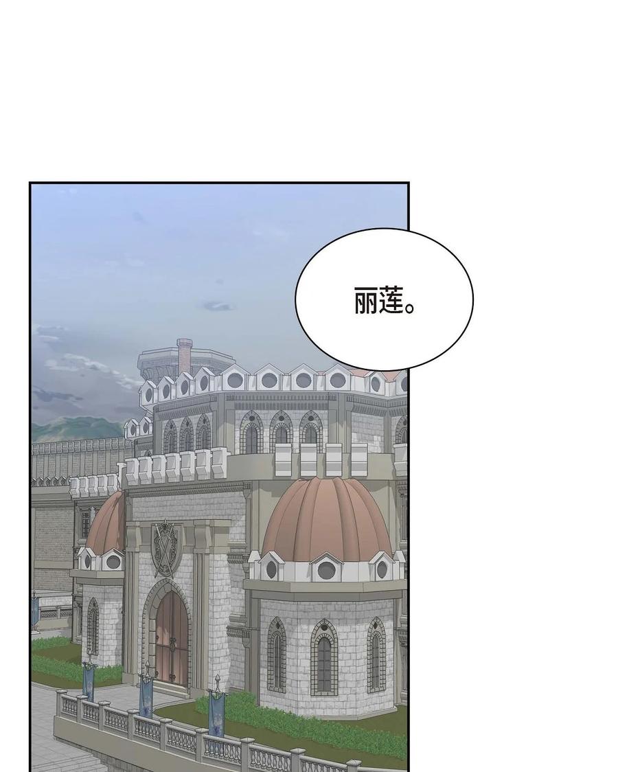 《待破灭男主爱上我》42 抵达科尔特曼 第69页