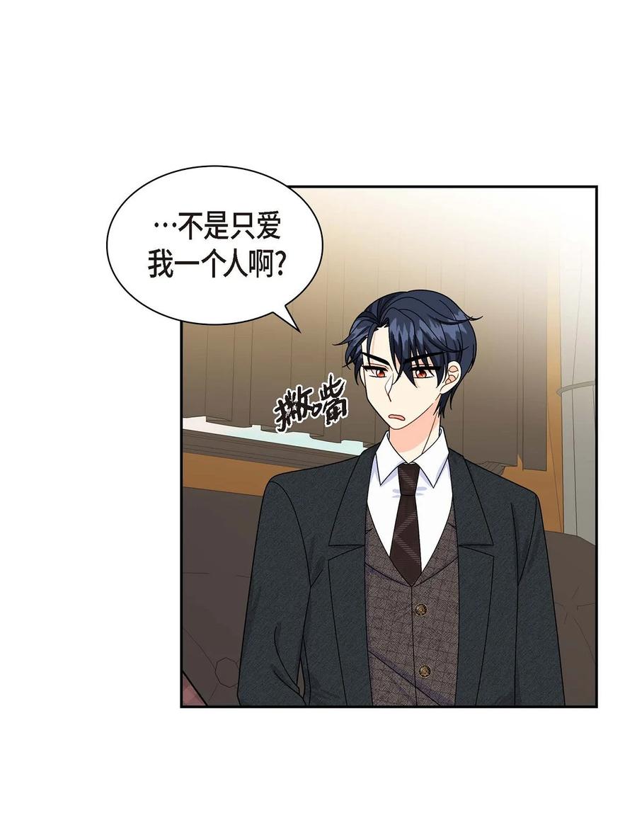 《待破灭男主爱上我》42 抵达科尔特曼 第60页