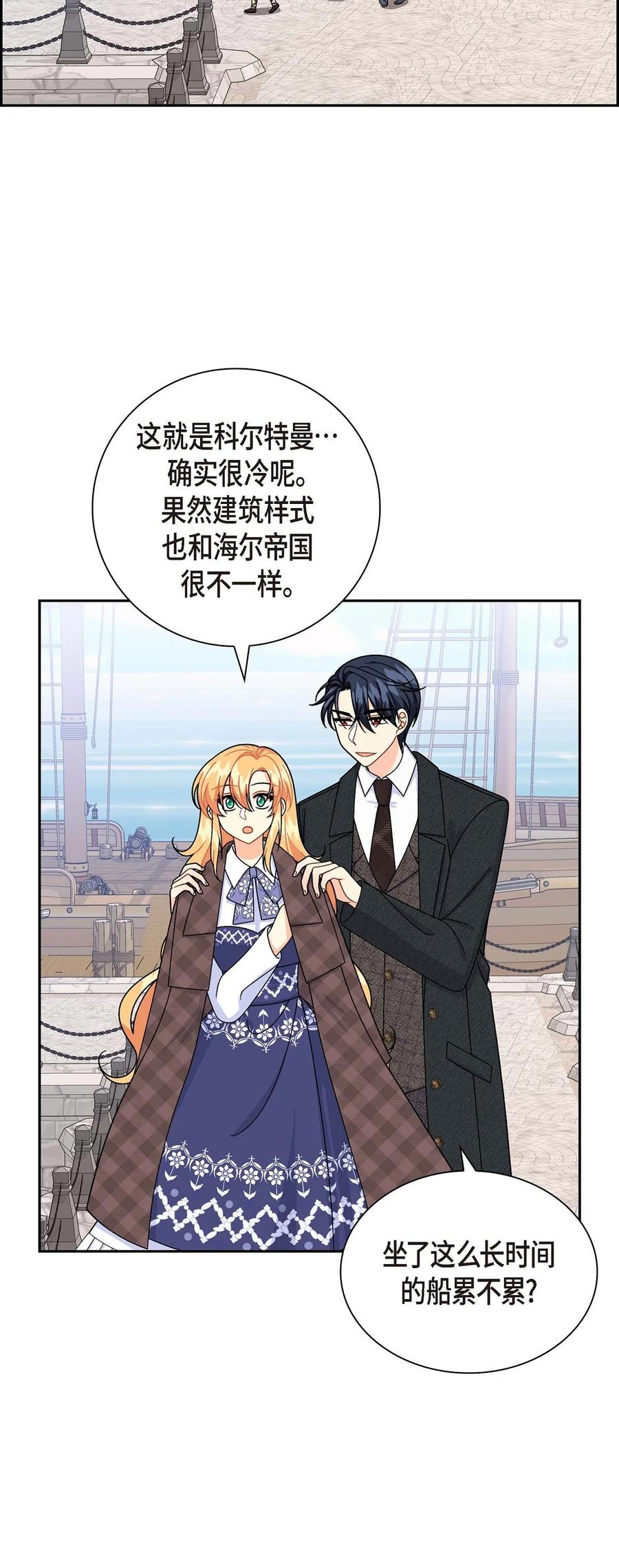 《待破灭男主爱上我》42 抵达科尔特曼 第27页