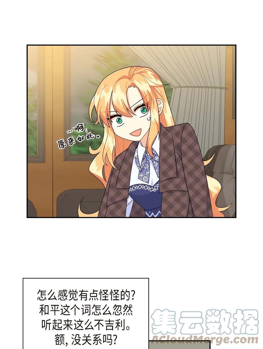 《待破灭男主爱上我》42 抵达科尔特曼 第67页