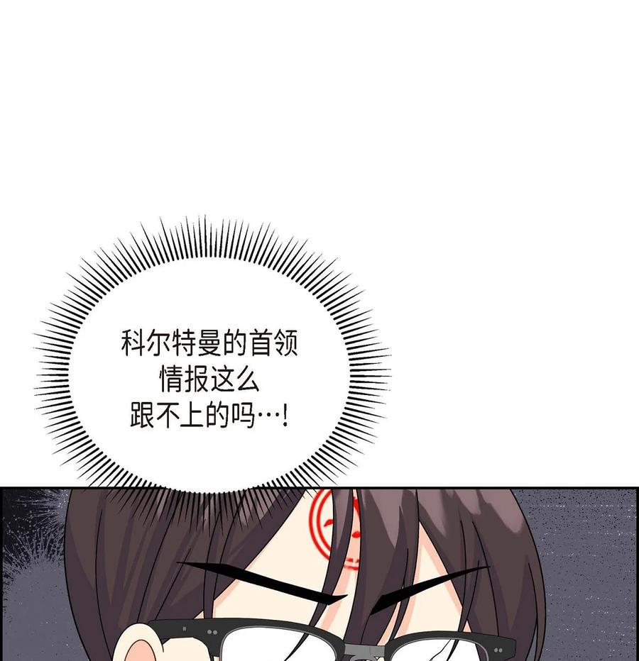 《待破灭男主爱上我》42 抵达科尔特曼 第23页