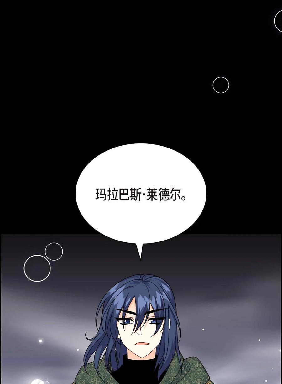 《待破灭男主爱上我》42 抵达科尔特曼 第15页