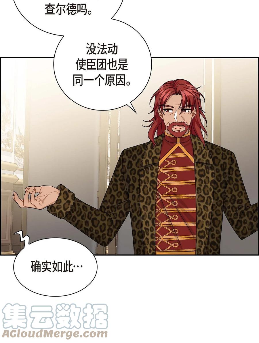 《待破灭男主爱上我》42 抵达科尔特曼 第19页