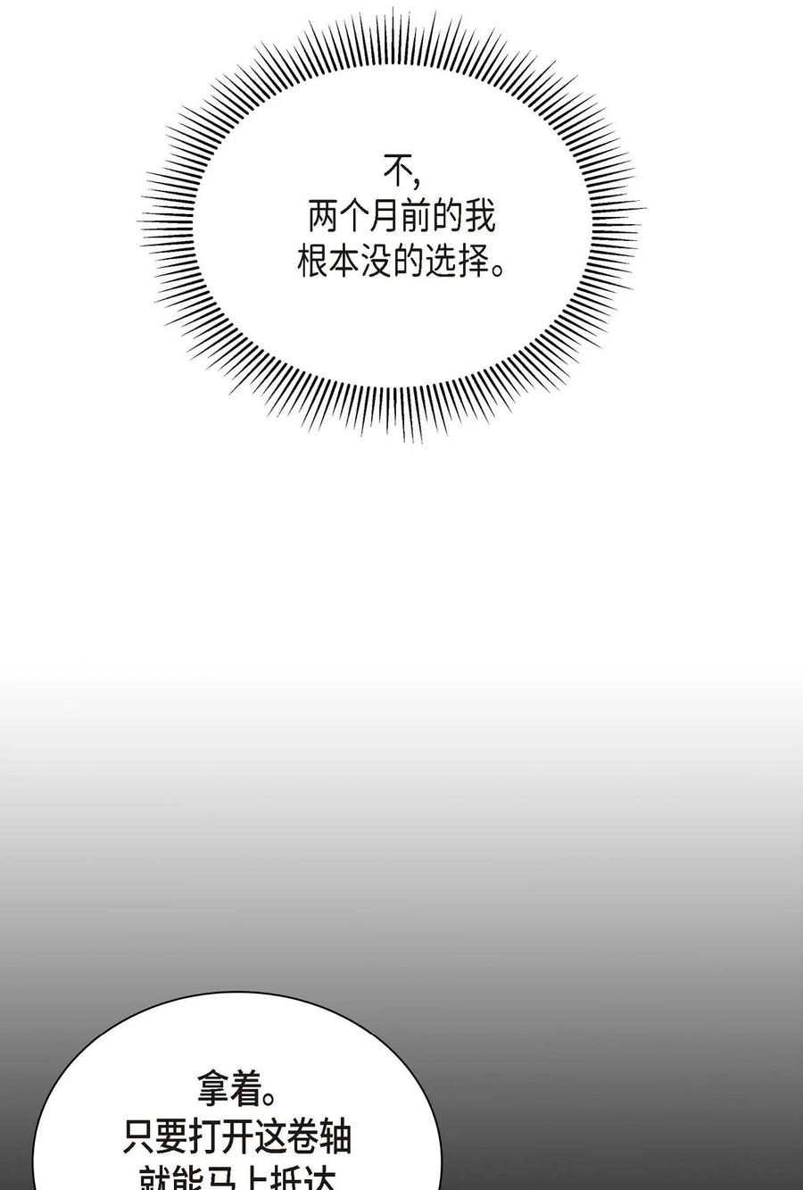 《待破灭男主爱上我》42 抵达科尔特曼 第11页
