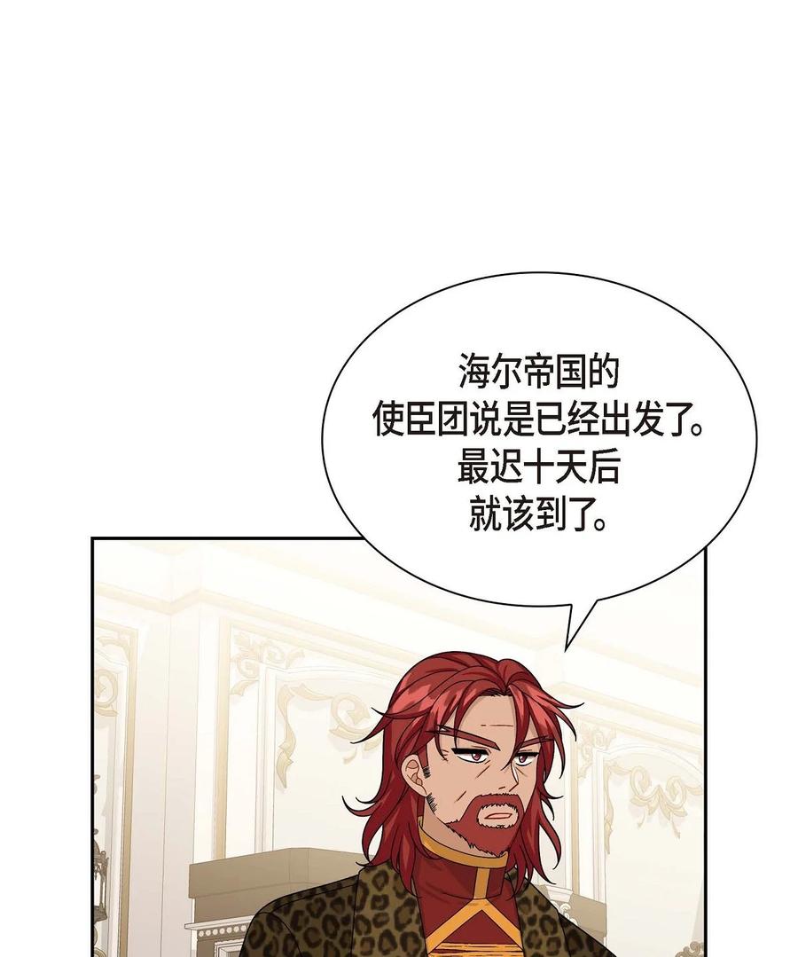 《待破灭男主爱上我》42 抵达科尔特曼 第2页