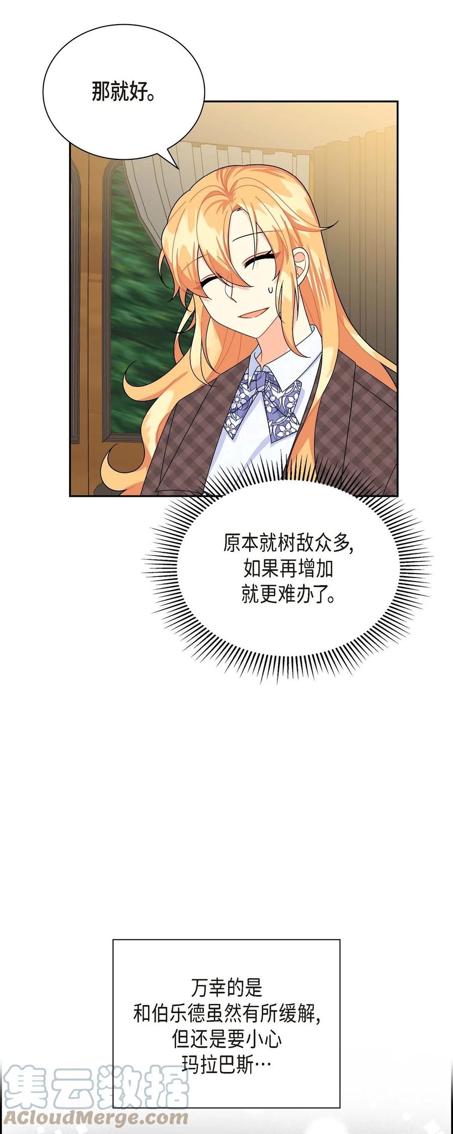 《待破灭男主爱上我》42 抵达科尔特曼 第52页