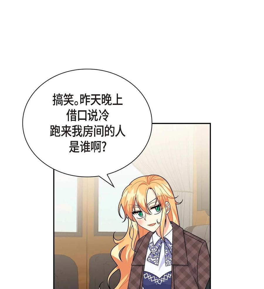 《待破灭男主爱上我》42 抵达科尔特曼 第33页