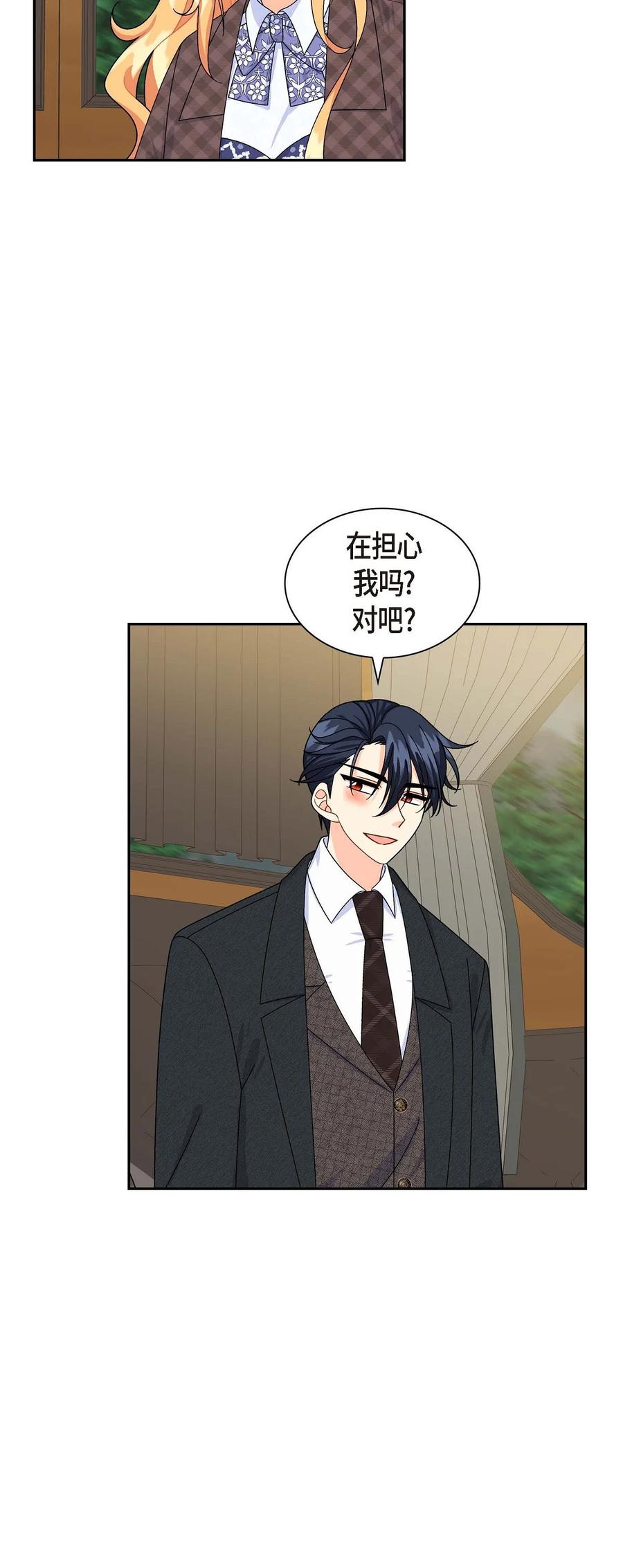 《待破灭男主爱上我》42 抵达科尔特曼 第48页