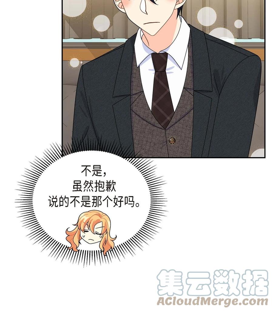 《待破灭男主爱上我》42 抵达科尔特曼 第58页