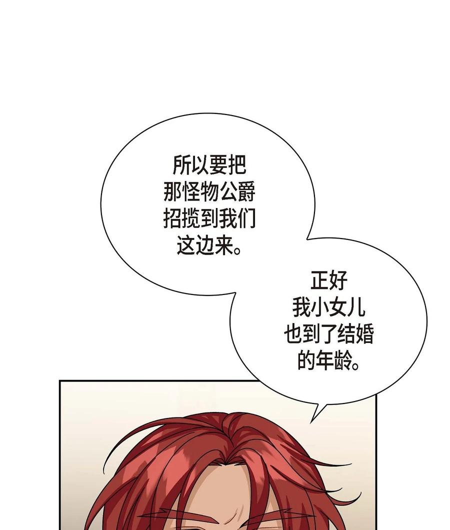 《待破灭男主爱上我》42 抵达科尔特曼 第20页