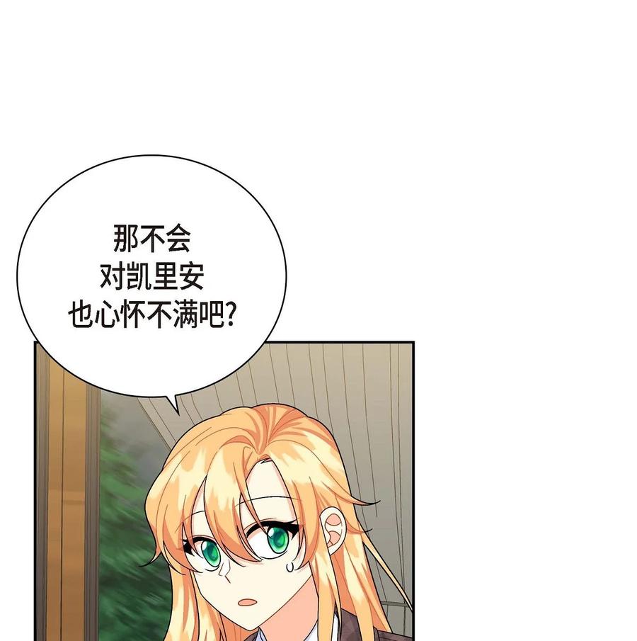 《待破灭男主爱上我》42 抵达科尔特曼 第47页