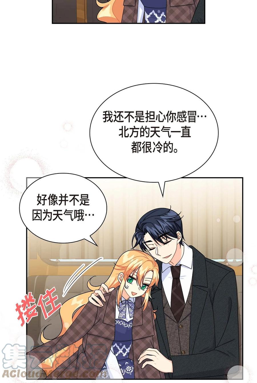 《待破灭男主爱上我》42 抵达科尔特曼 第34页