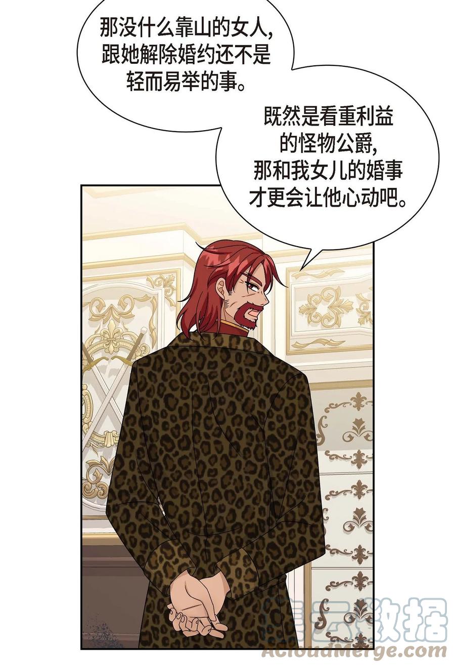 《待破灭男主爱上我》42 抵达科尔特曼 第22页