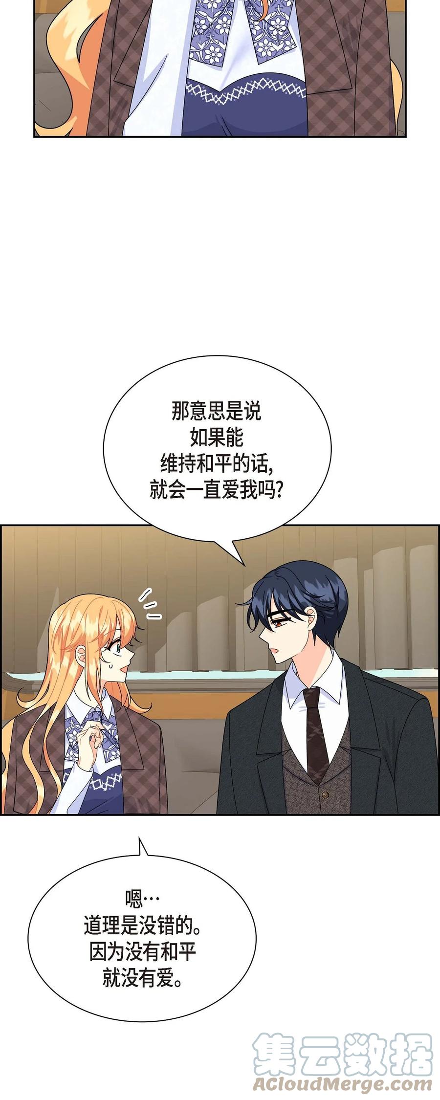 《待破灭男主爱上我》42 抵达科尔特曼 第64页
