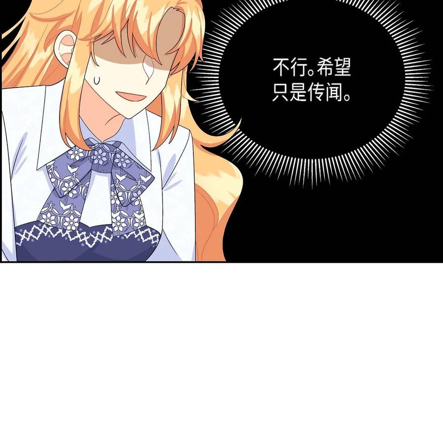 《待破灭男主爱上我》43 入住宫殿 第66页