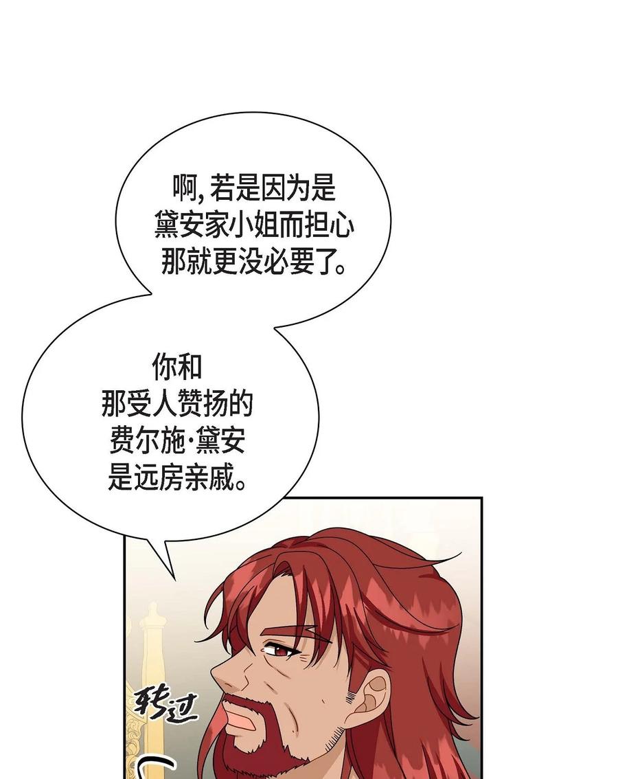 《待破灭男主爱上我》43 入住宫殿 第3页