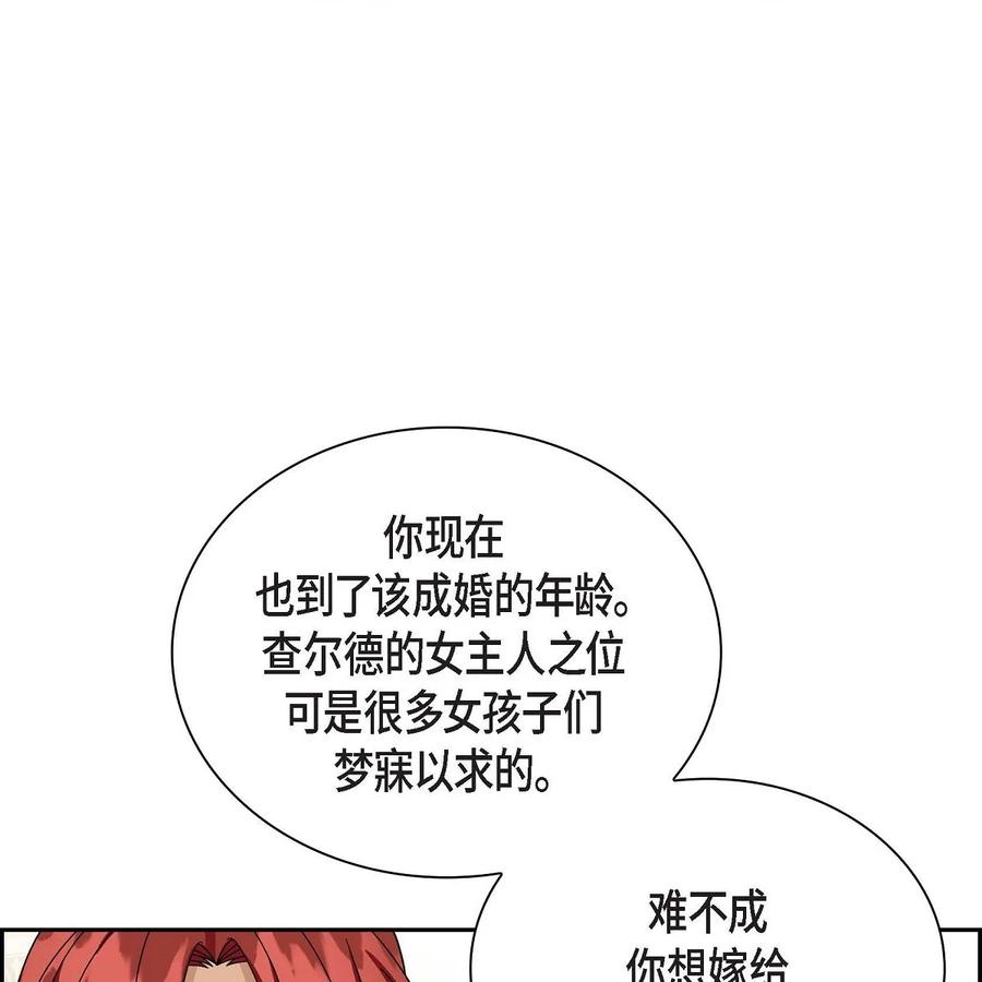 《待破灭男主爱上我》43 入住宫殿 第5页