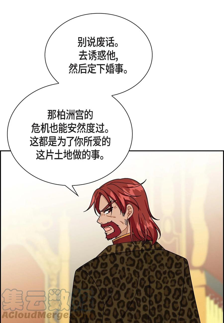 《待破灭男主爱上我》43 入住宫殿 第7页