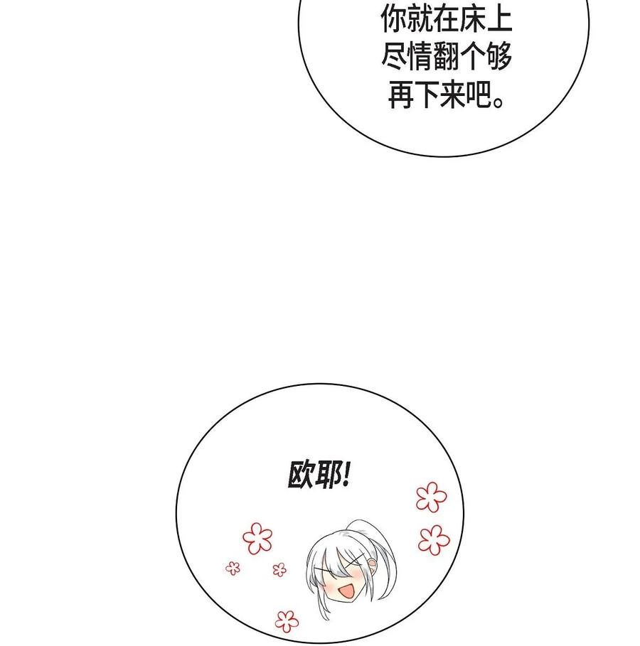 《待破灭男主爱上我》43 入住宫殿 第56页