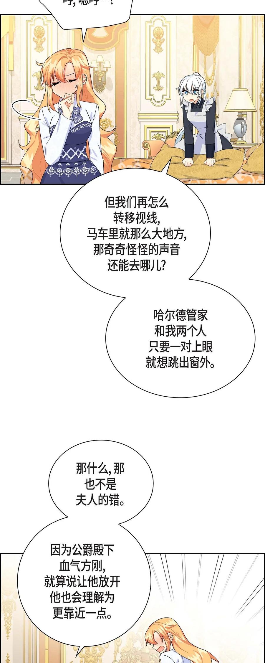 《待破灭男主爱上我》43 入住宫殿 第53页