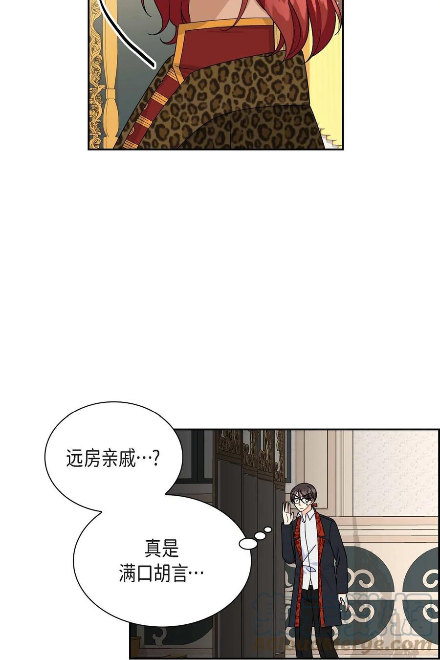 《待破灭男主爱上我》43 入住宫殿 第4页