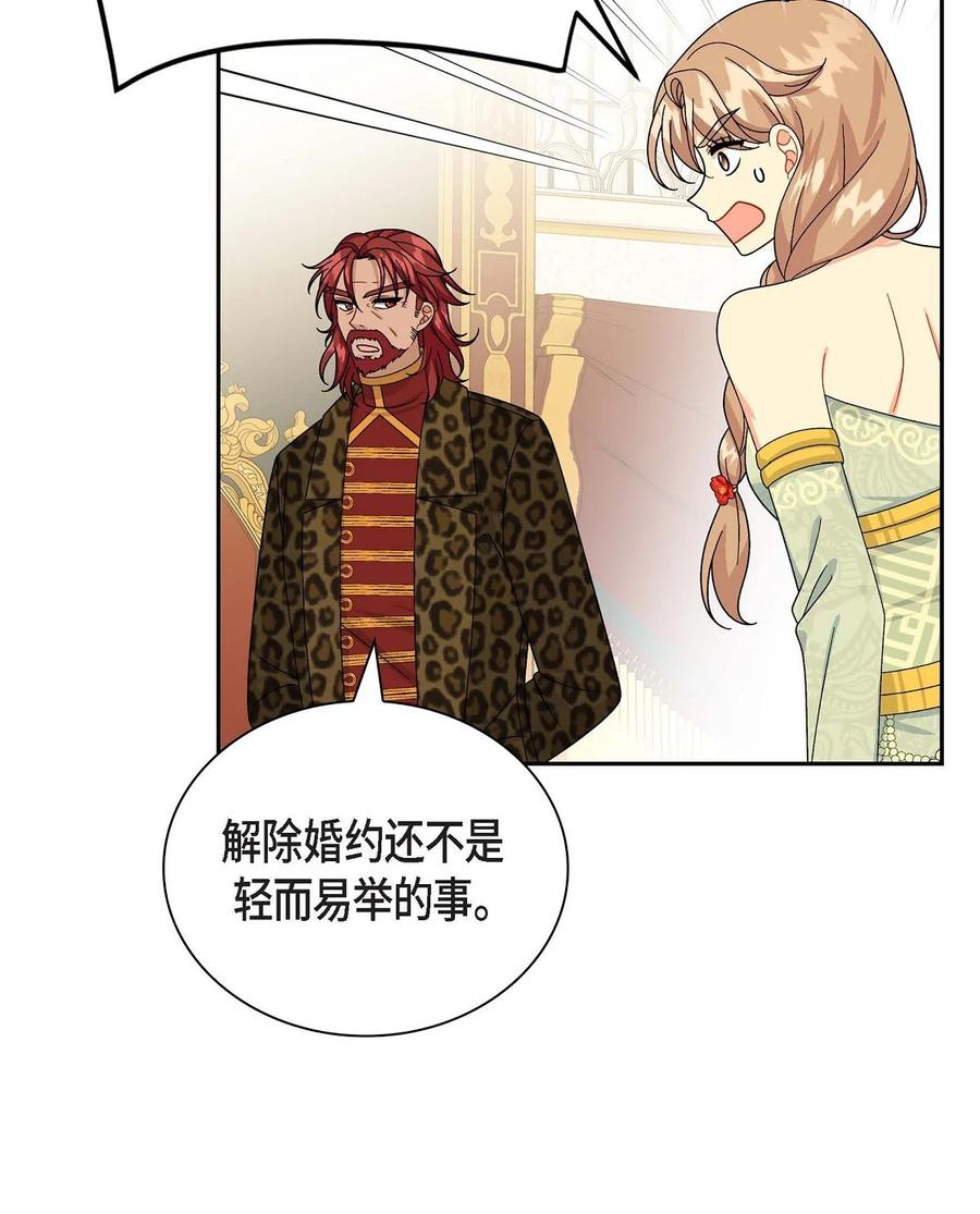 《待破灭男主爱上我》43 入住宫殿 第2页