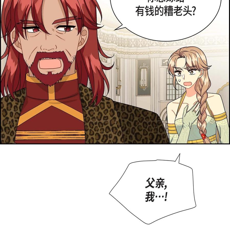 《待破灭男主爱上我》43 入住宫殿 第6页
