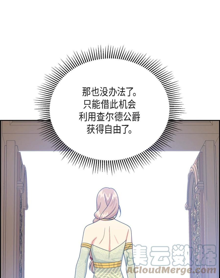 《待破灭男主爱上我》43 入住宫殿 第13页